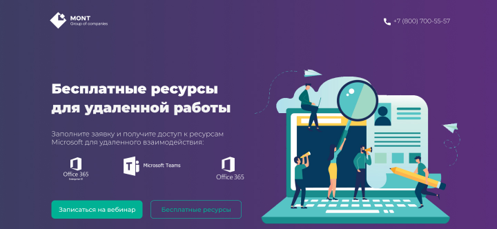 Лендинг Microsoft Teams