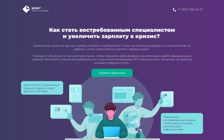 Лендинг по курсу Azure