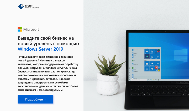 Лендинг по переводу серверов на Windows Server 2019