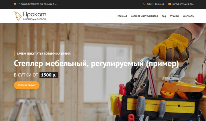 Разработка лендинга аренды инструментов