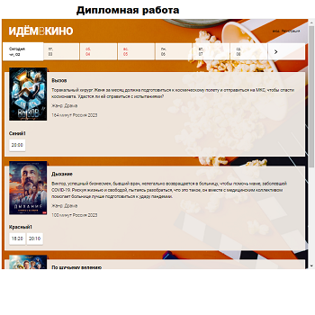 Дипломный проект за весь курс "Веб-разработчик с нуля"
