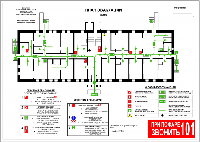 План пожарной эвакуации