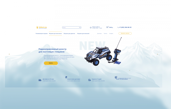 Интернет магазин игрушек