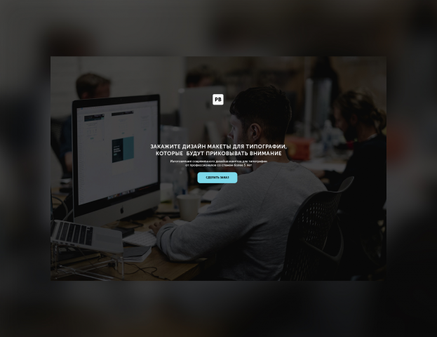 Landing page типографии