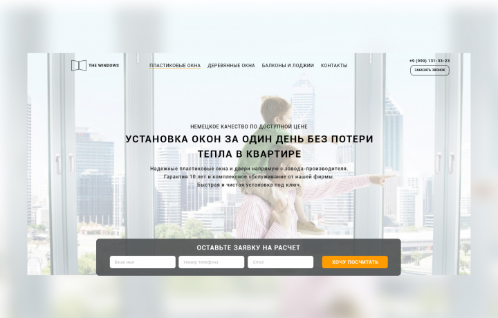 Landing page магазина окон