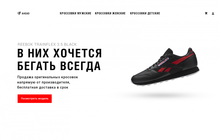 Landing page магазина по продаже кросовок