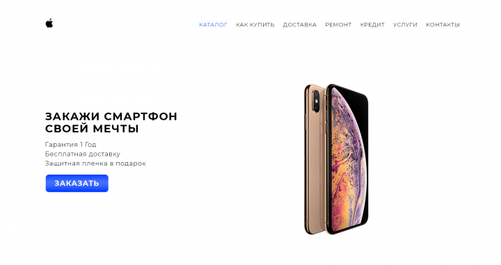 Landing page магазина по продаже IPHONE