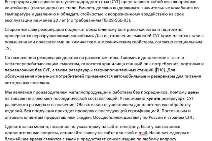 Описание резервуара СУГ