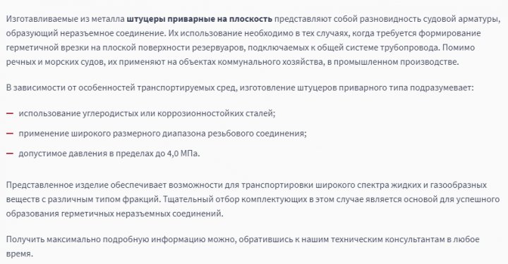 Штуцеры приварные на плоскость