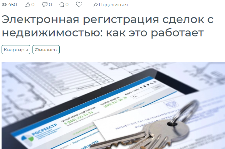 Электронная регистрация сделок