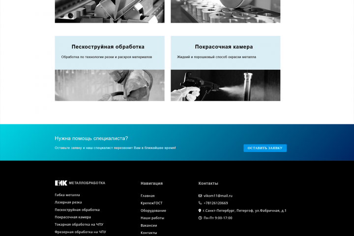 Металлобработка г. Санкт Петербург