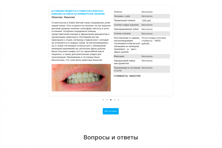 Стоматологическая клиника Китай г. Хэйхэ