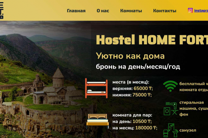 Сайт Хостела HomeFort