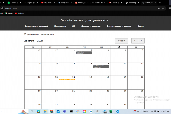 Онлайн школа для репетитора