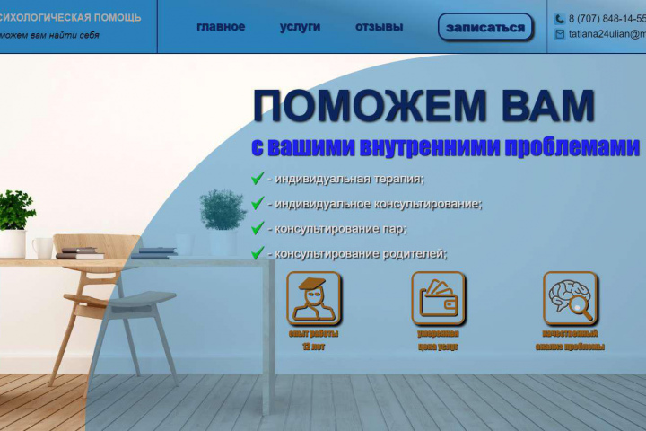 Сайт психологической помощи
