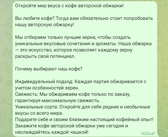 Рекламный текст для кофе авторской обжарки