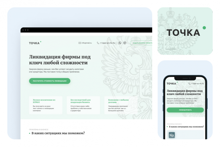 Ликвидация фирмы под ключ – Landing page под ключ