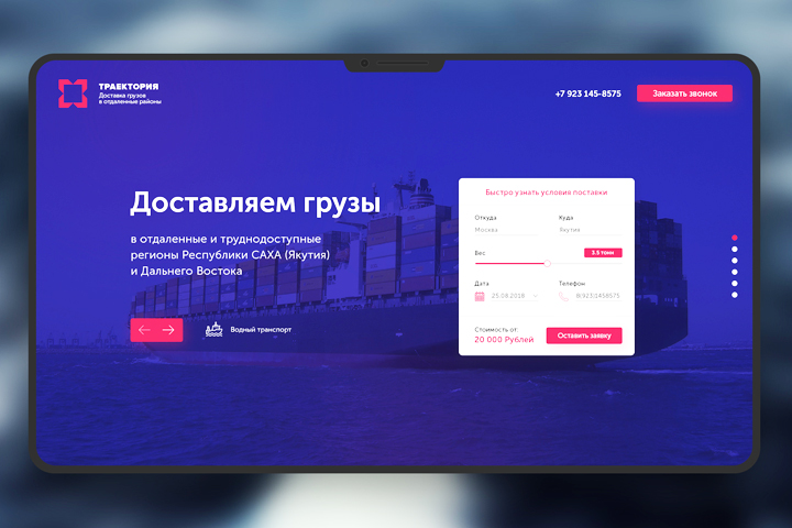 Траектория - Доставка грузов