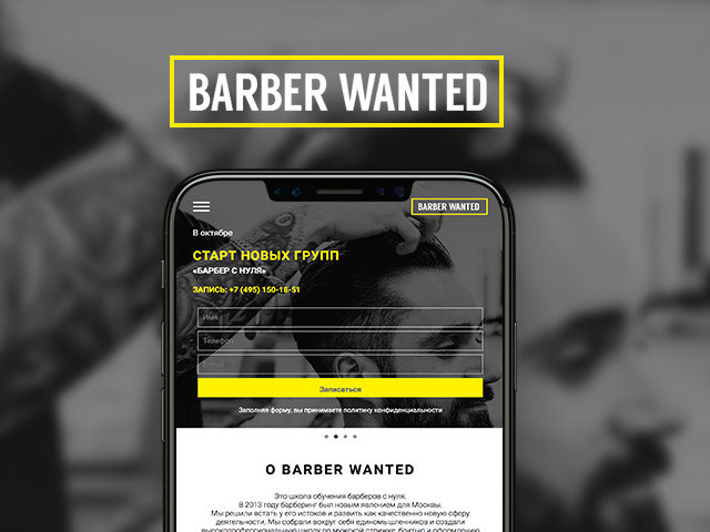 BarberWanted - Modx - Редизайн