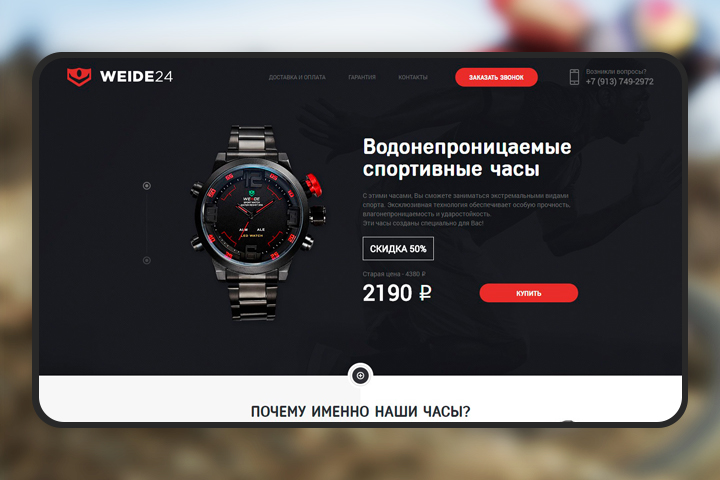 WEIDE24 | Водонепроницаемые часы