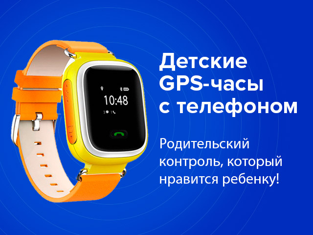 BabyWatch | Детские GPS часы