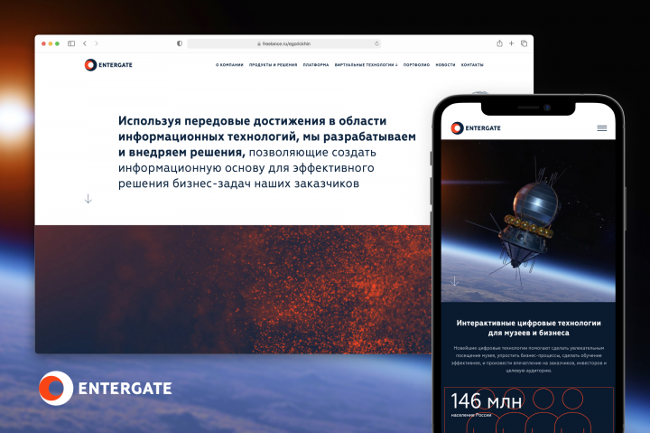 Разработка IT решений - Entergate