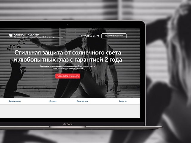 GORIZONTALKA | Жалюзи в Москве