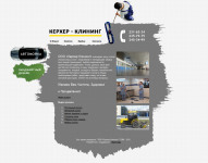 ООО Керхер-Клининг