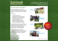 Технологии-Ландшафта