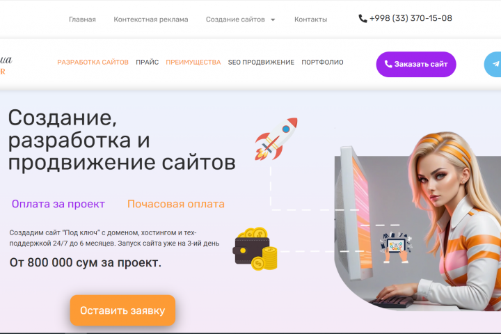 Личный сайт по веб-разработке