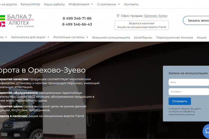Сайт для компании Балка7.ру