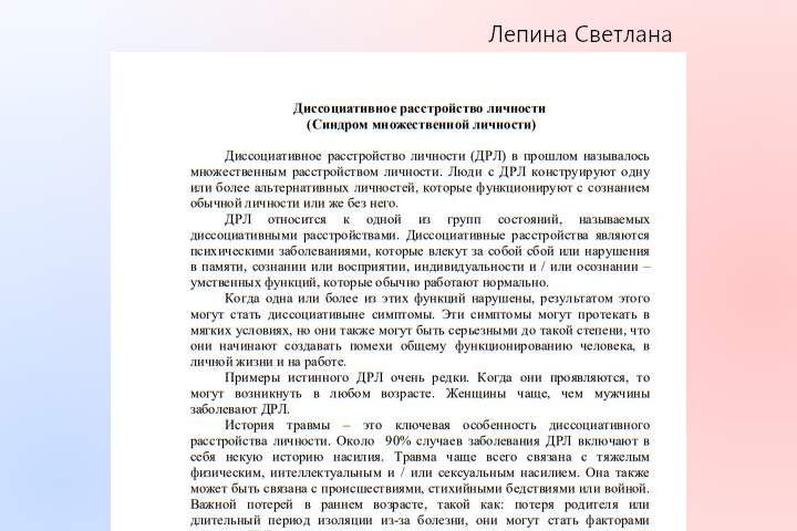 Перевод статьи по психологии