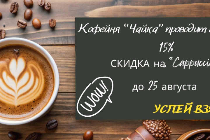 Рекламный Баннер для Кофейни "Чайка"