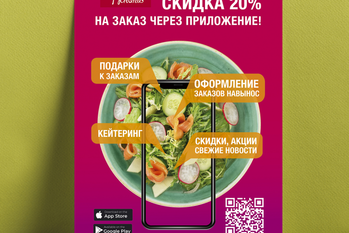 Разработка дизайна постера для сети кондитерских