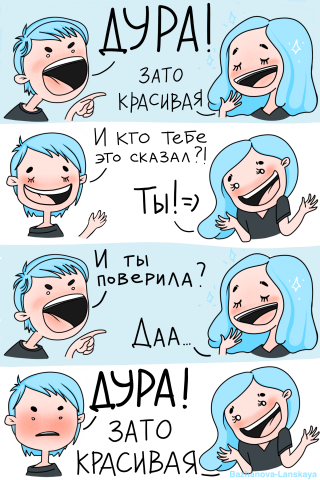 Красивая
