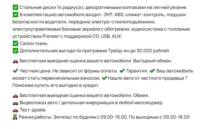 Описание для продажи автомобилей