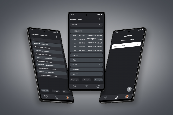 Просмотр расписания