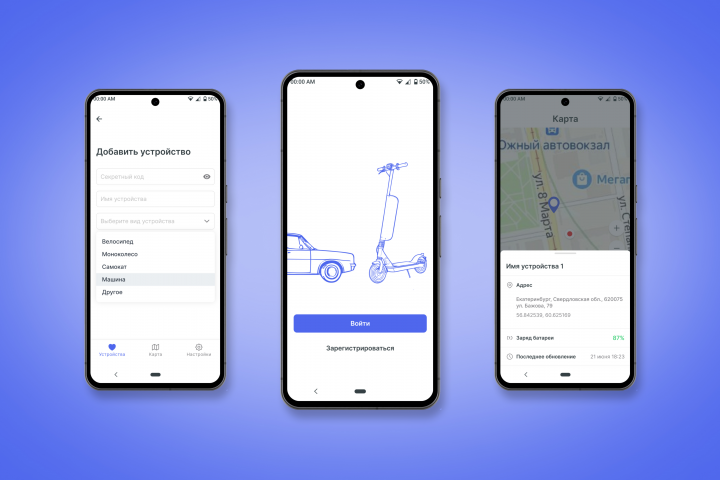 Приложение для отслеживания GPS трекера