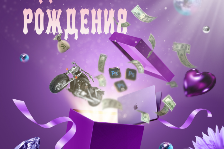 баннер на день рождение