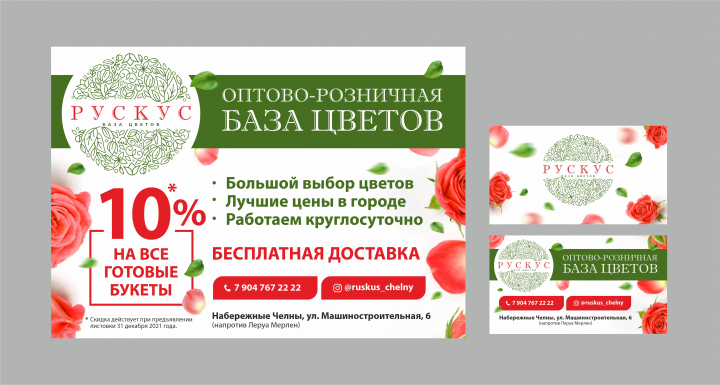Листовка визитка