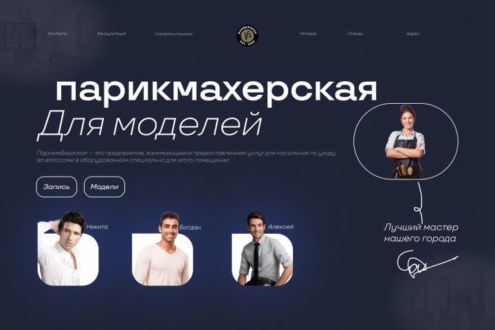 Дизайн для парикмахерской