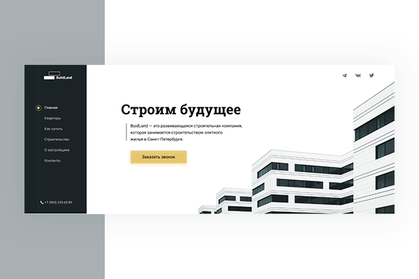 Сайт строительной компании