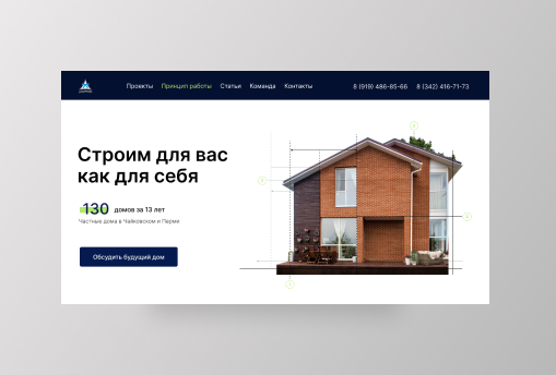 Дизайн лендинга для строительной компании "Альтиус"