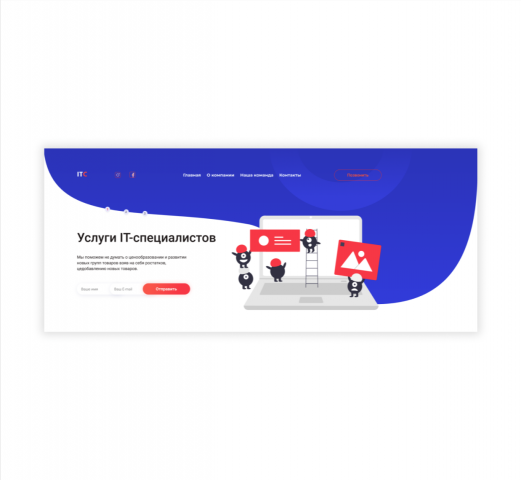 Landing page для IT-компании