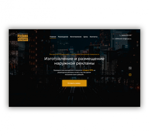 Landing page для компании, занимающейся наружной рекламой