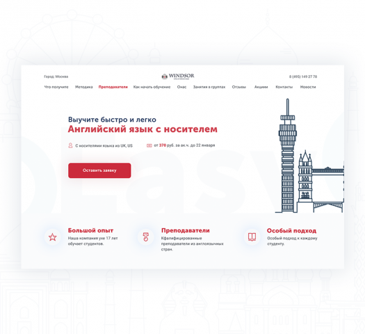 Лендинг для школы английского языка