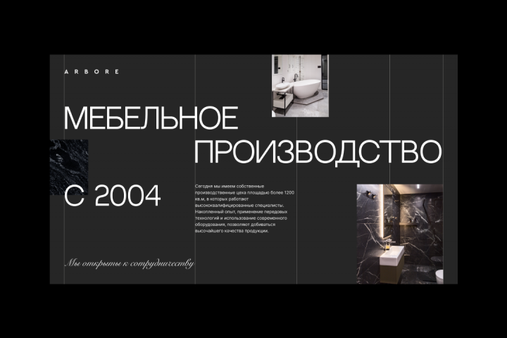Презентация для мебельного производства