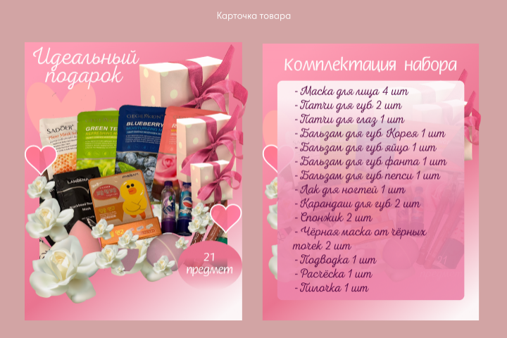 Карточка товара