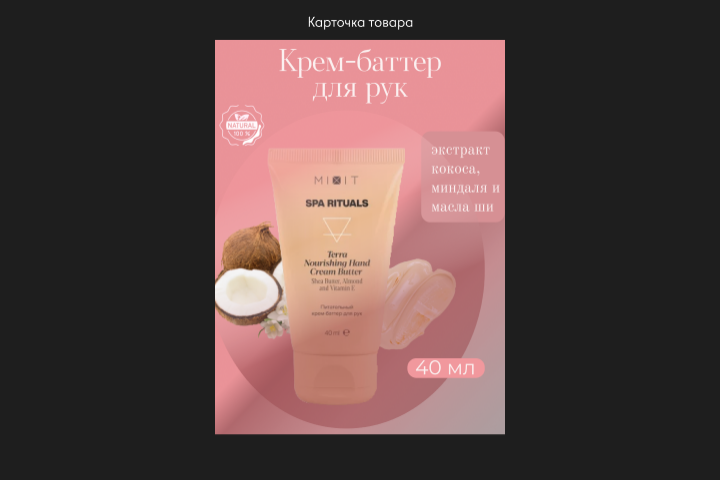 Карточка товара