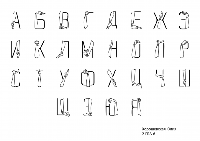 Шрифт "Протезы"